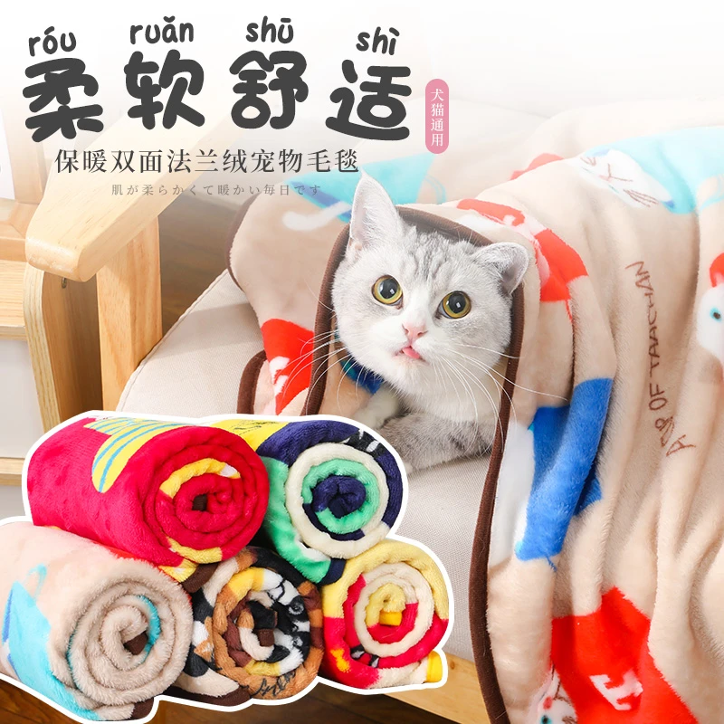 工厂直销加厚法兰绒宠物毛毯狗狗猫咪毯子狗窝床垫子宠物保暖盖毯