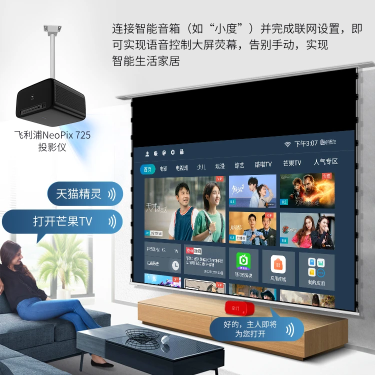 120英寸隐藏嵌入式电动抗光幕布+飞利浦725投影仪大尺寸画质智能