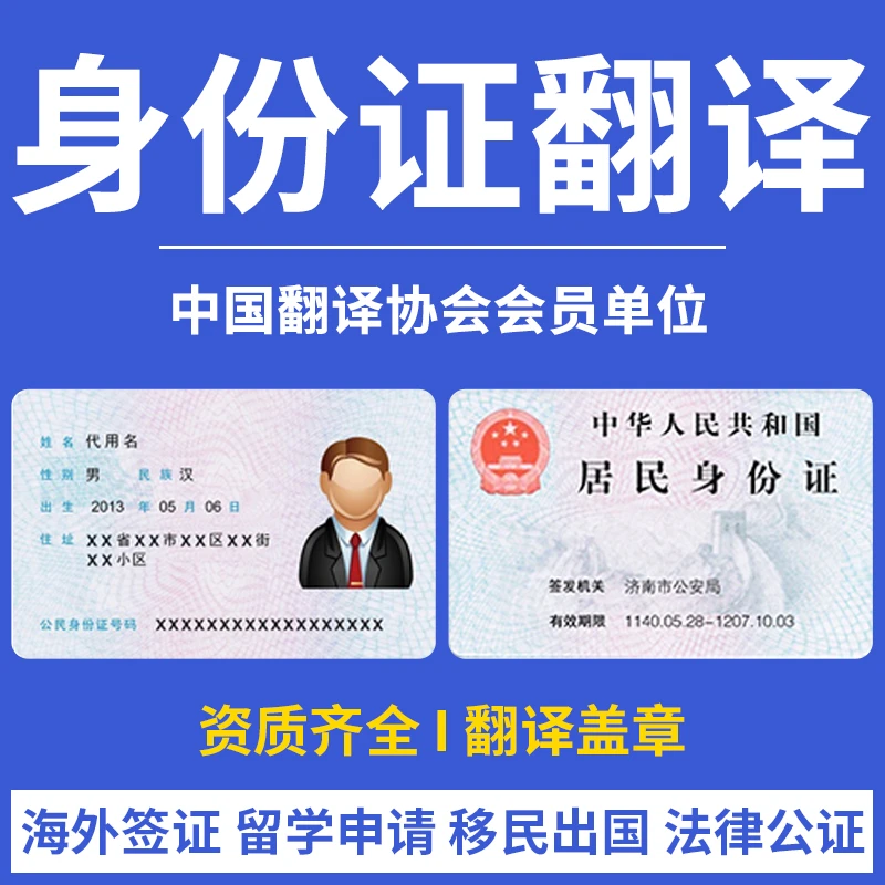 人工翻译中译英英文英语身份证翻译签证个人材料韩文日文法文