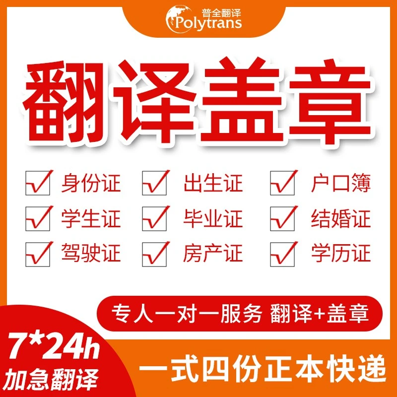 人工翻译中译英英文英语结婚证驾照翻译签证个人材料韩文日文法文