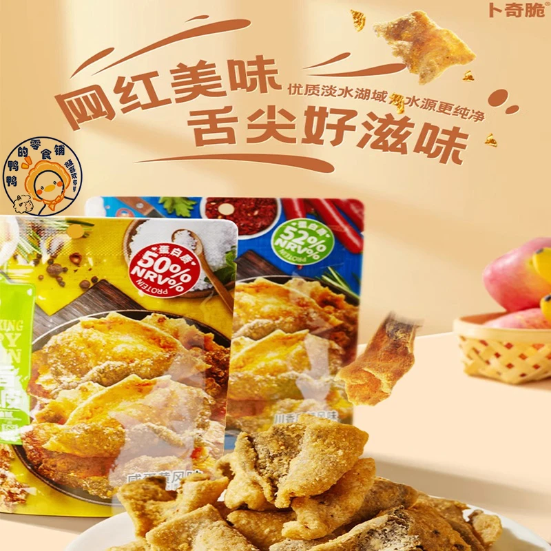 卜奇脆吮指香酥鱼皮脆咸蛋黄风味高蛋白香脆网红小零食营养健康！！