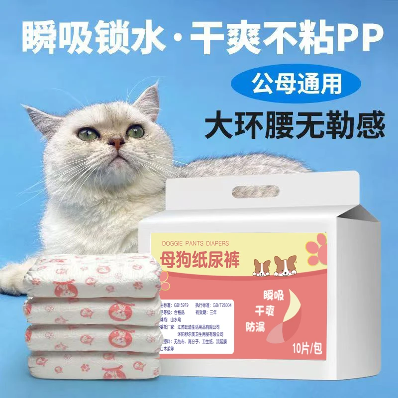 猫咪生理裤方便吸水调节裤月经巾姨妈巾安全期公猫母猫幼猫尿不湿