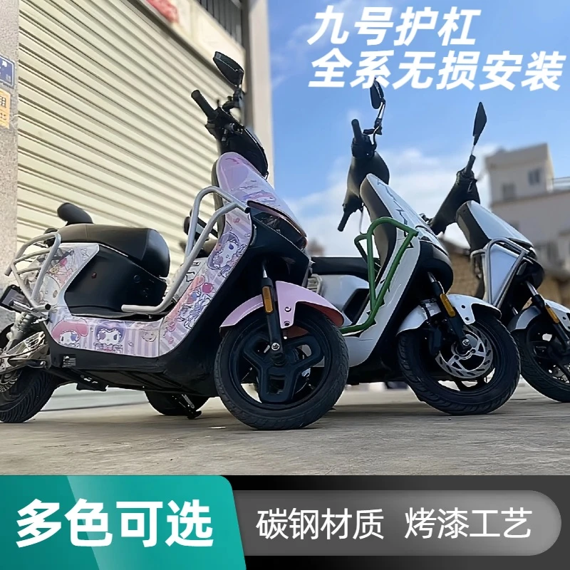 爵色九号护杠m95c保险杠n80c改装九号护杠挂钩多种颜色外卖款护杠