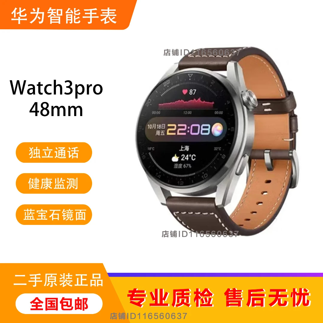 99新 Huawei/华为 watch3pro独立通话 男士48mm智能运动商务手表