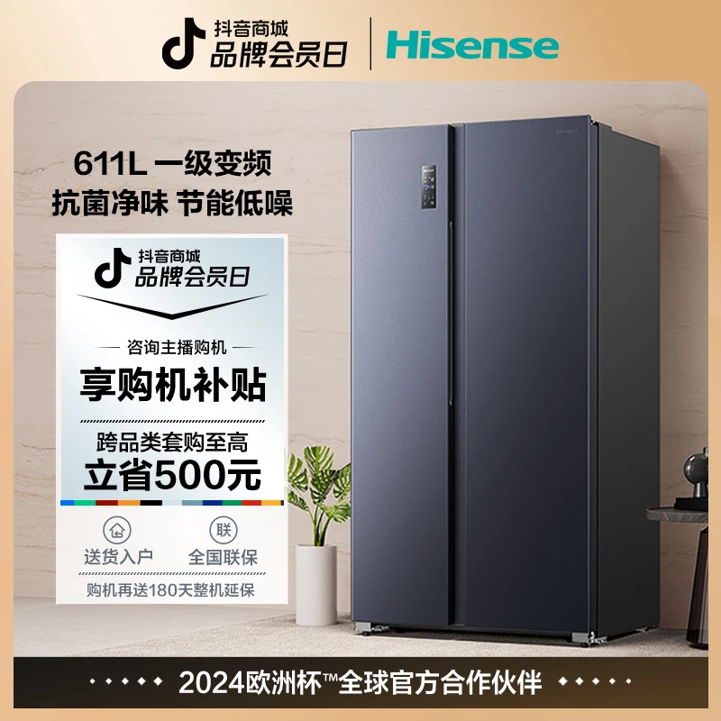 【爆款】海信611升对开双门冰箱风冷无霜大容量全空间除菌净味