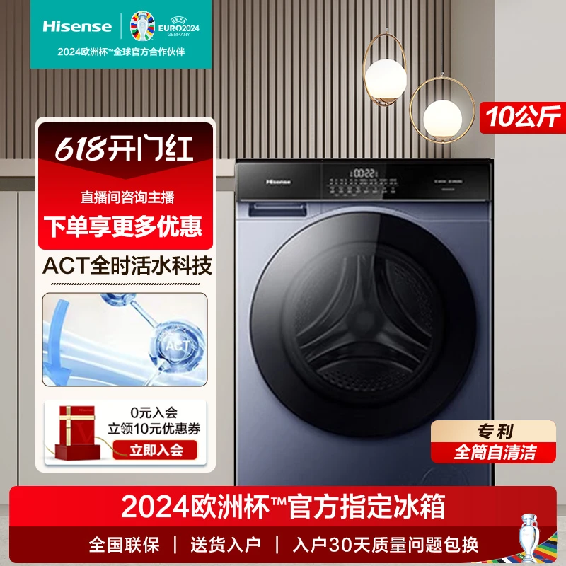【新品】洗烘 海信10公斤洗衣机全时活水纳米银离子除菌螨SE12F