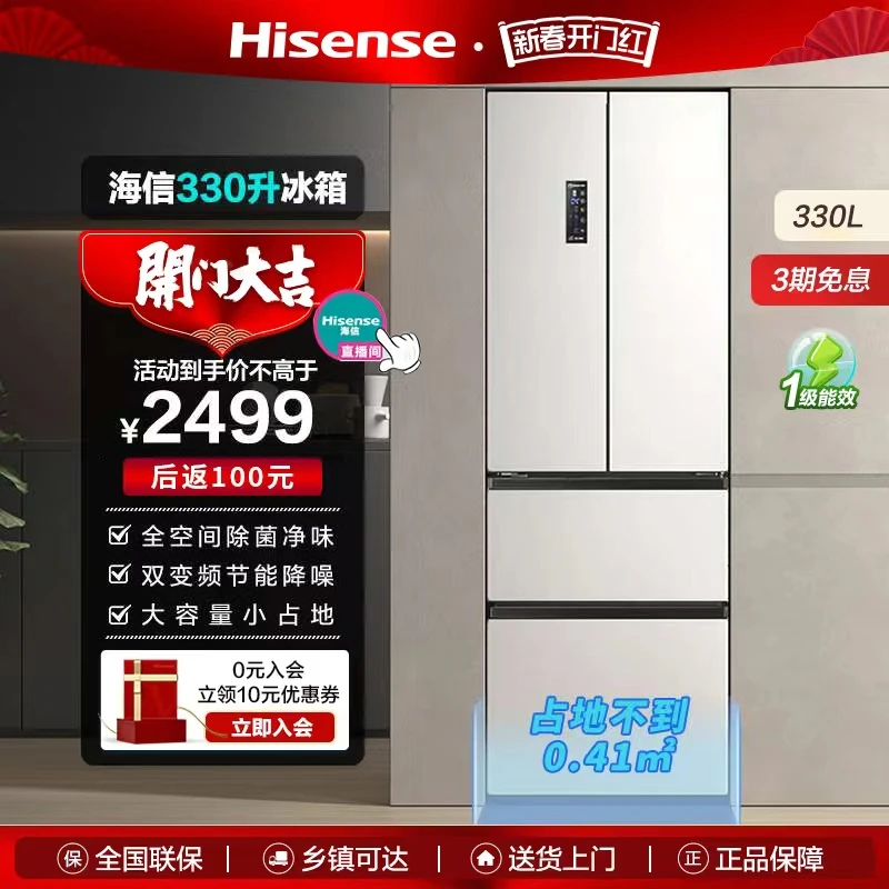 海信330升法式白色电冰箱嵌入风冷变频一级能效除菌