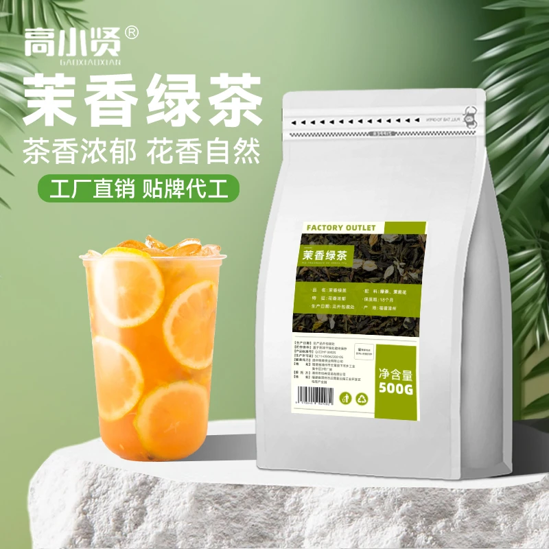 茉香绿茶奶茶店专用茶叶茉莉绿茶茉莉花茶水果茶奶茶商用原材料