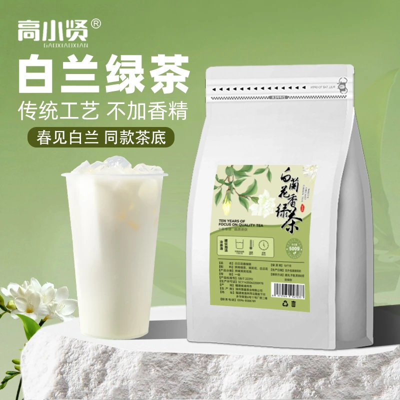 白兰花香绿茶奶茶店专用G茗春见白兰同款茶叶奶茶柠檬茶商用原料