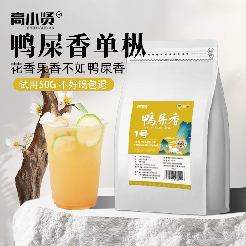 鸭屎香茶叶正宗凤凰茶香蜜兰香奶茶店专用手打柠檬茶乌龙茶可商用