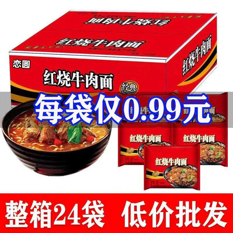 【厂家低价批发】红烧牛肉面香辣泡面袋装一整箱混合口味特价清真