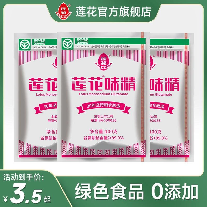 莲花味精1千克家用味精无盐商用大袋味精调味料100g小袋餐饮批发