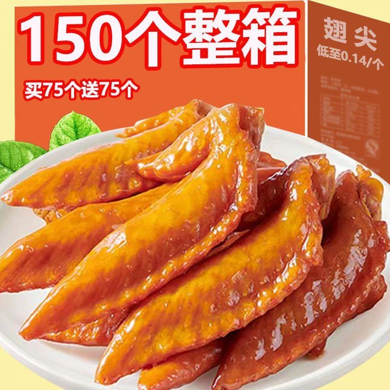 【超值50包】盐焗鸭翅尖卤味鸭翅尖香辣麻辣解馋小零食批发2包