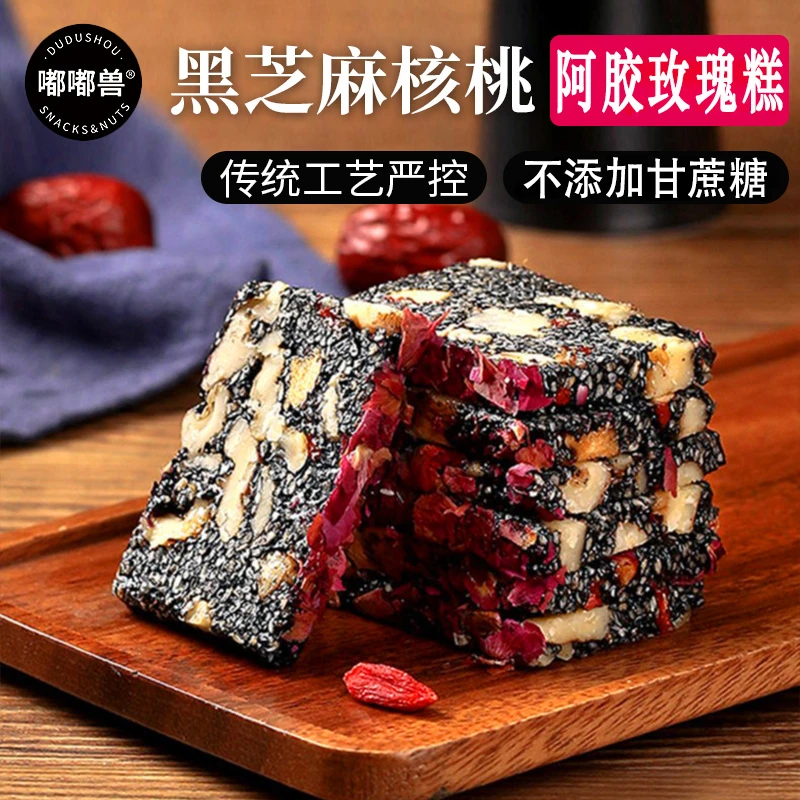 黑芝麻核桃阿胶玫瑰营养糕438g盒老少皆宜独立包装无蔗糖美味零食