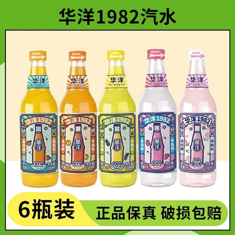 【七月新日期】华洋1982汽水老广州358ml玻璃瓶夏日果味饮料0糖健康