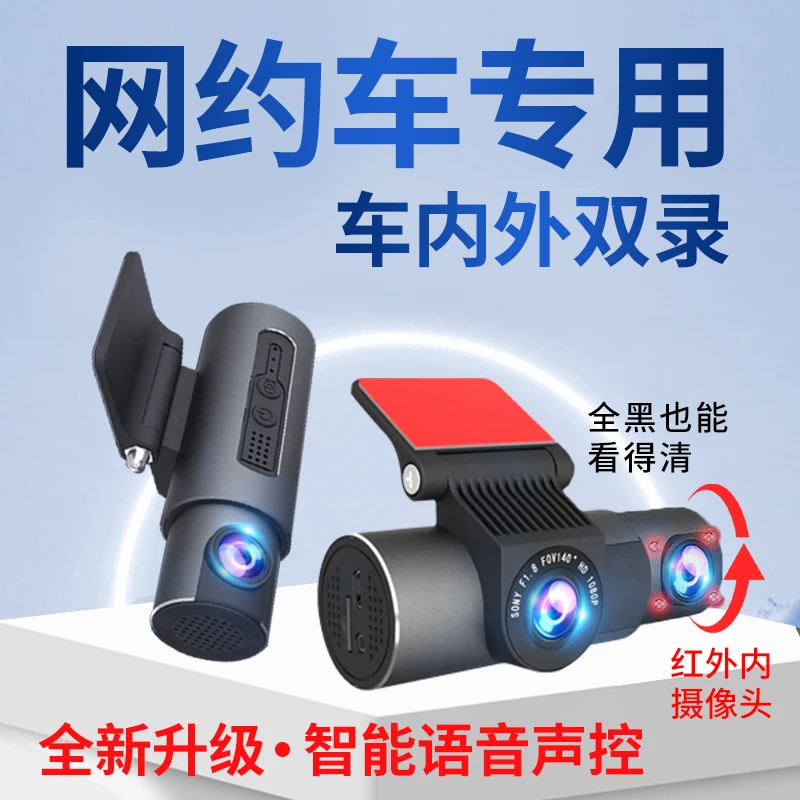 网约车专用行车记录仪停车监控滴滴顺风车出租车内外双录免走线