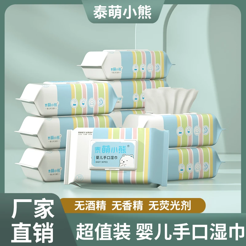 【出游必备】8大包湿巾婴儿湿巾彩虹小熊学生家用清洁湿纸巾T