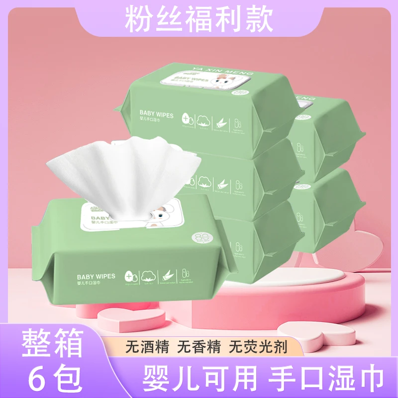 【马上有钱】6大包湿巾婴幼儿大包宝宝加厚手口专用随身装湿纸巾