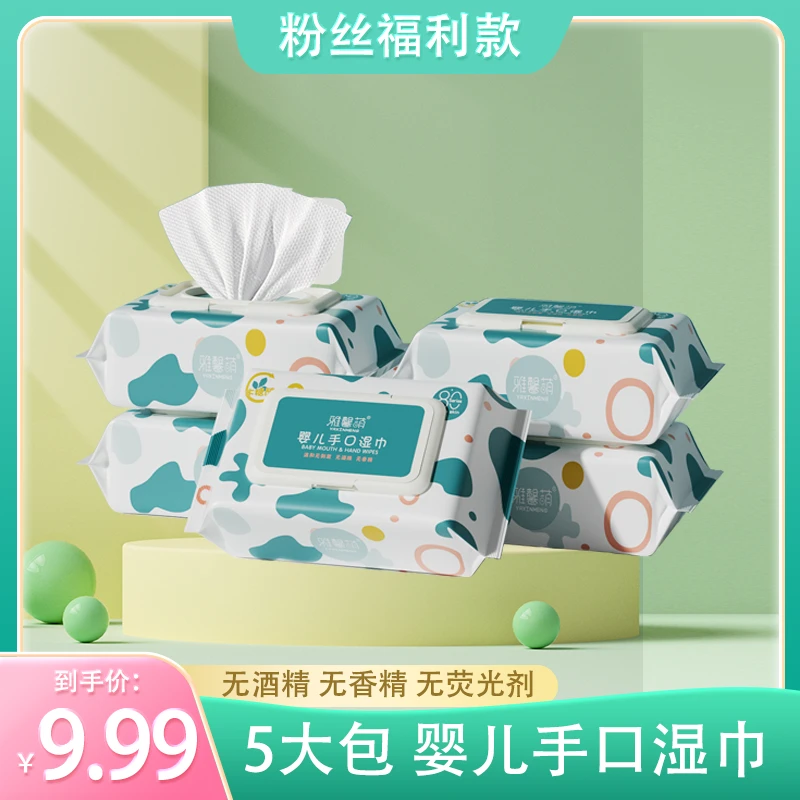 【湿巾5大包】雅馨萌M号婴儿湿巾大号手口宝宝湿纸巾