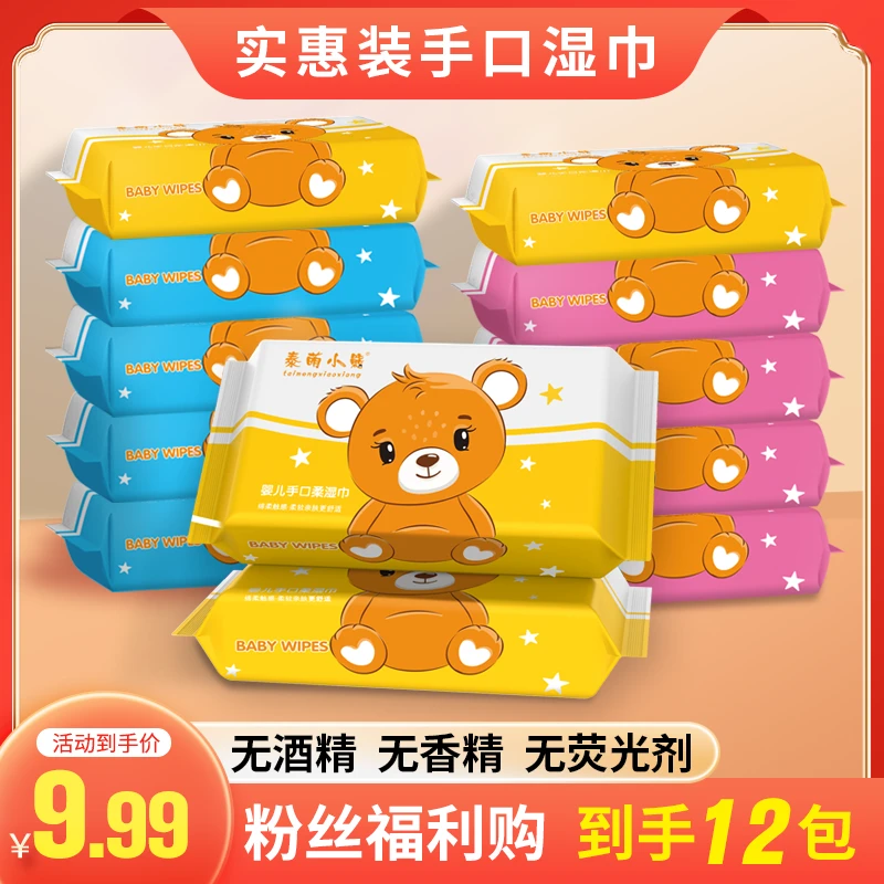 【粉丝福利】到手12包婴儿手口湿巾三色泰萌小熊湿纸巾无香精便携