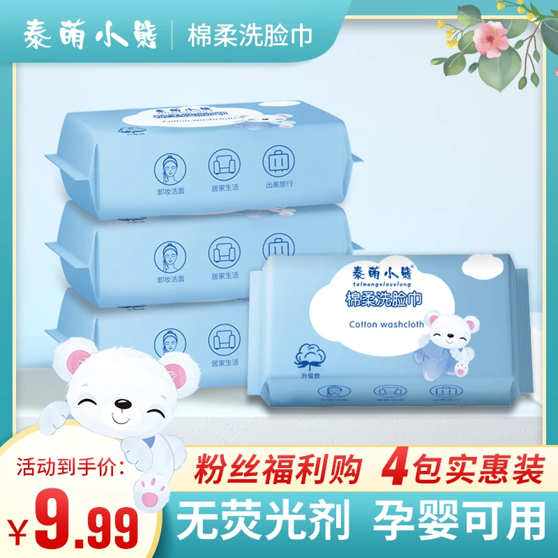 【宠粉福利】160抽洗脸巾干湿两用亲肤棉柔巾加厚款孕妇可用共4包