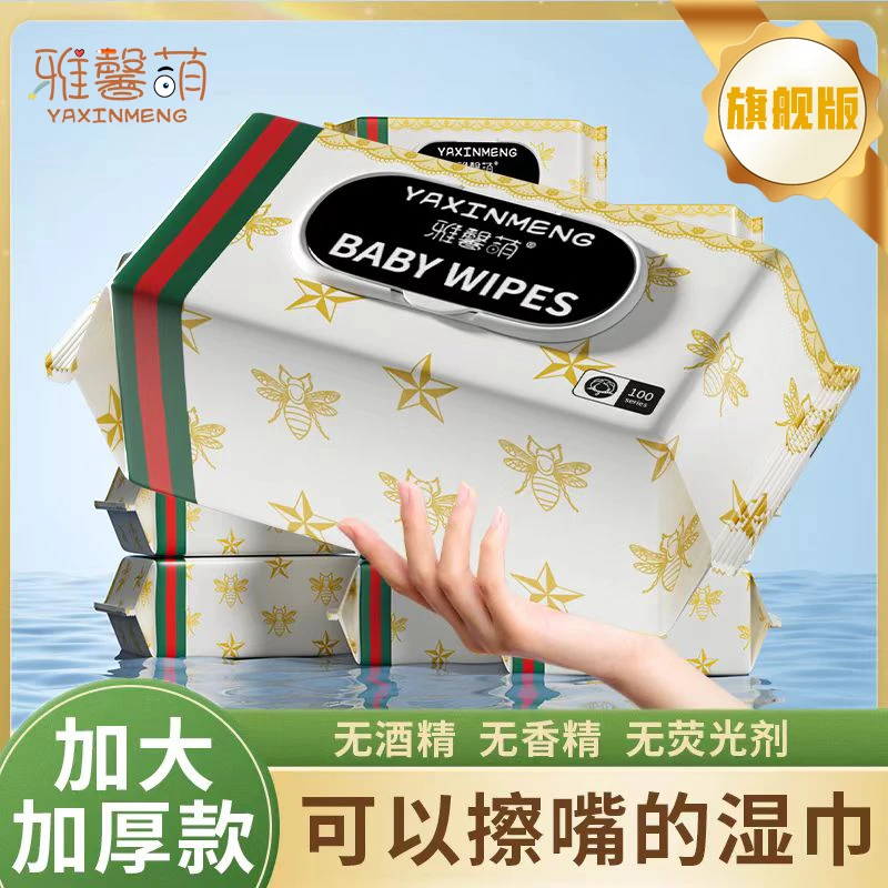 雅馨萌旗舰版湿巾100抽大包加厚珍珠纹婴儿手口100抽清洁湿纸巾