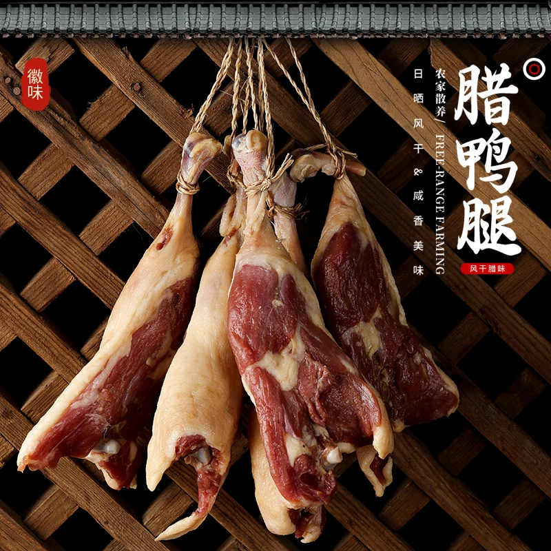 腊鸭腿安徽风干腌制咸鸭腿优质免泡咸香散装腌制好吃甄选农家美味