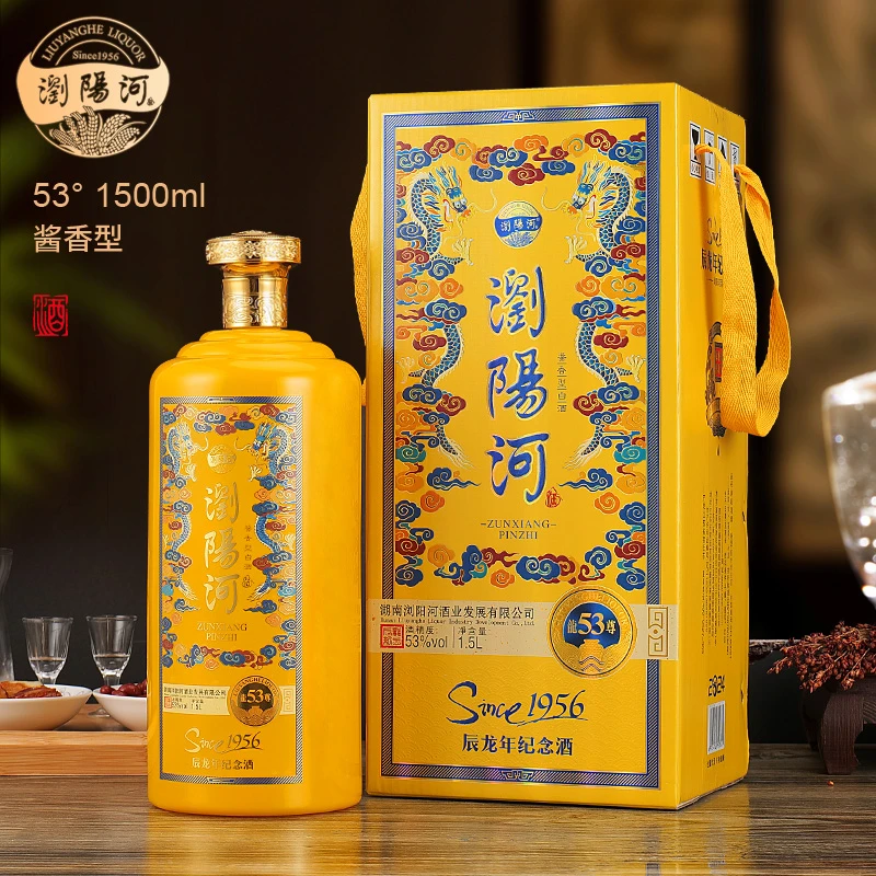 浏阳河酒辰龙年纪念酒酱香型白酒礼盒装53度1500ml