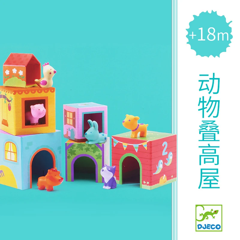 法国djeco叠叠杯屋乐农场动物数字套盒层层叠1-2岁叠高玩具益智