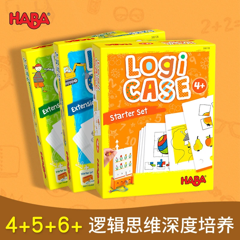 逻辑盒4+5+6+德国HABA思维谜题桌游早教益智玩具初级中级高级