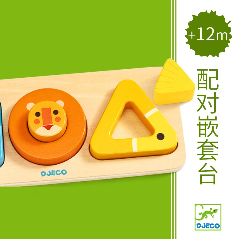 （特征配对嵌套台DJ06209）Djeco几何形状认知拼图手抓板嵌板早教