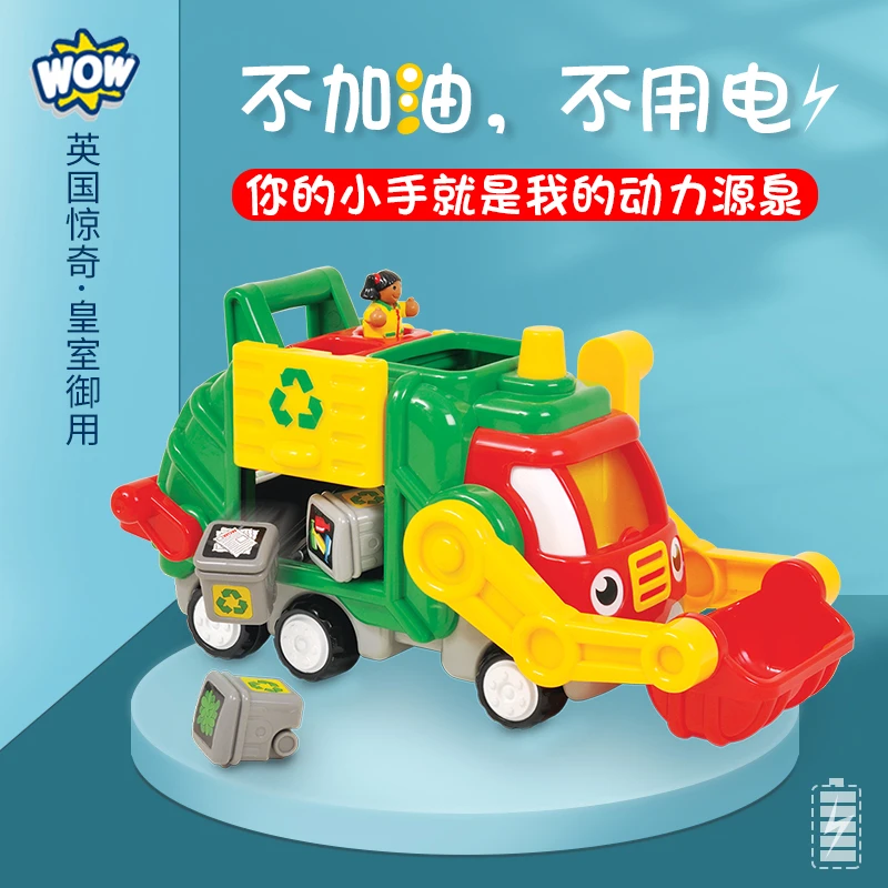 垃圾车佛莱德英国WOW惊奇儿童垃圾车情景回力惯性车玩具