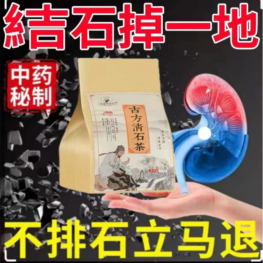 【古方清石搽】方便菜清石搽快速化溶碎肾胆输尿管排化石搽冲泡水喝