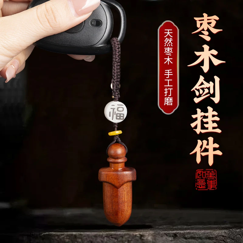 天然雷击枣木七星小剑挂件车挂随身佩戴红绳古剑钥匙扣吊坠饰品