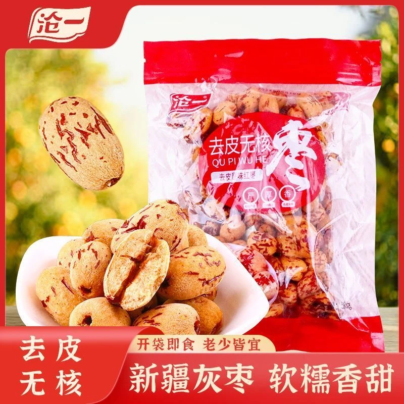 沧一去皮无核枣新疆灰枣500g休闲零食免洗开袋即食泡水煲汤煮粥