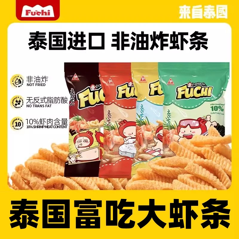 【降价促销】泰国FUCHI富吃虾条网红追剧鲜香小零食非油炸膨化100克