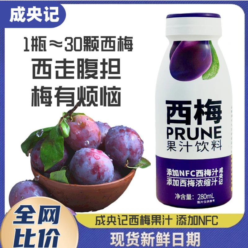 【直播专享】整箱12瓶成央记西梅汁果汁益生元果饮大餐救星