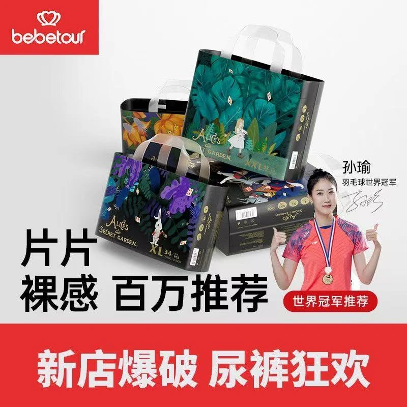 bebetour【官方授权 1包装】爱丽丝拉拉裤奇缘超薄干爽柔软亲肤防漏