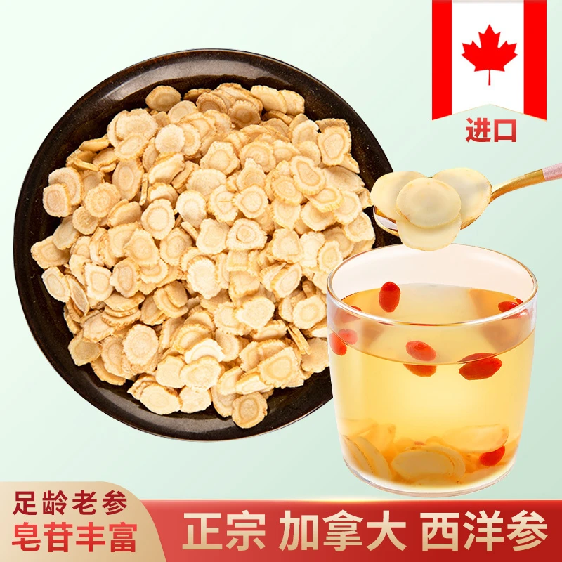 加拿大西洋参小切片正品进口花旗参正宗人参皂苷泡水礼盒营养滋补