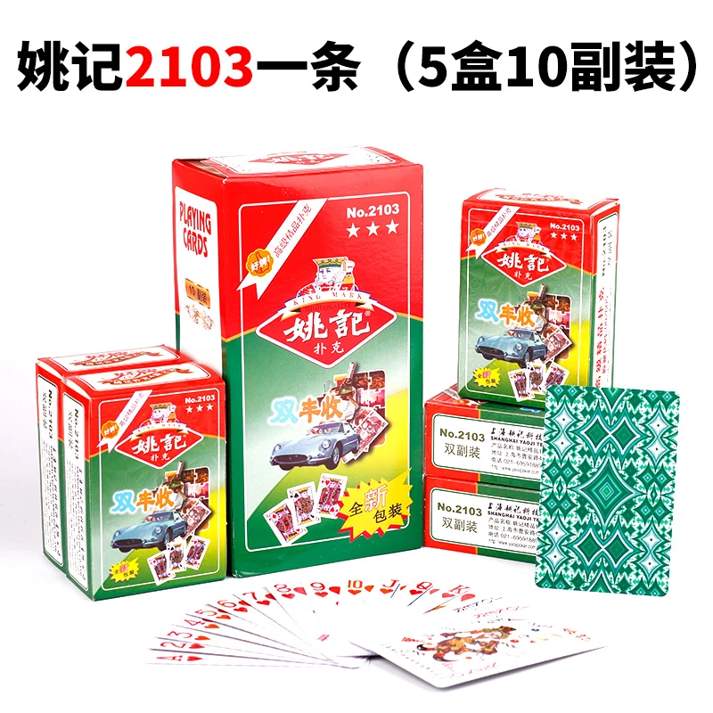 【10副】姚记万盛达扑克牌便宜批10副创意纸牌朴克牌家用棋牌加厚