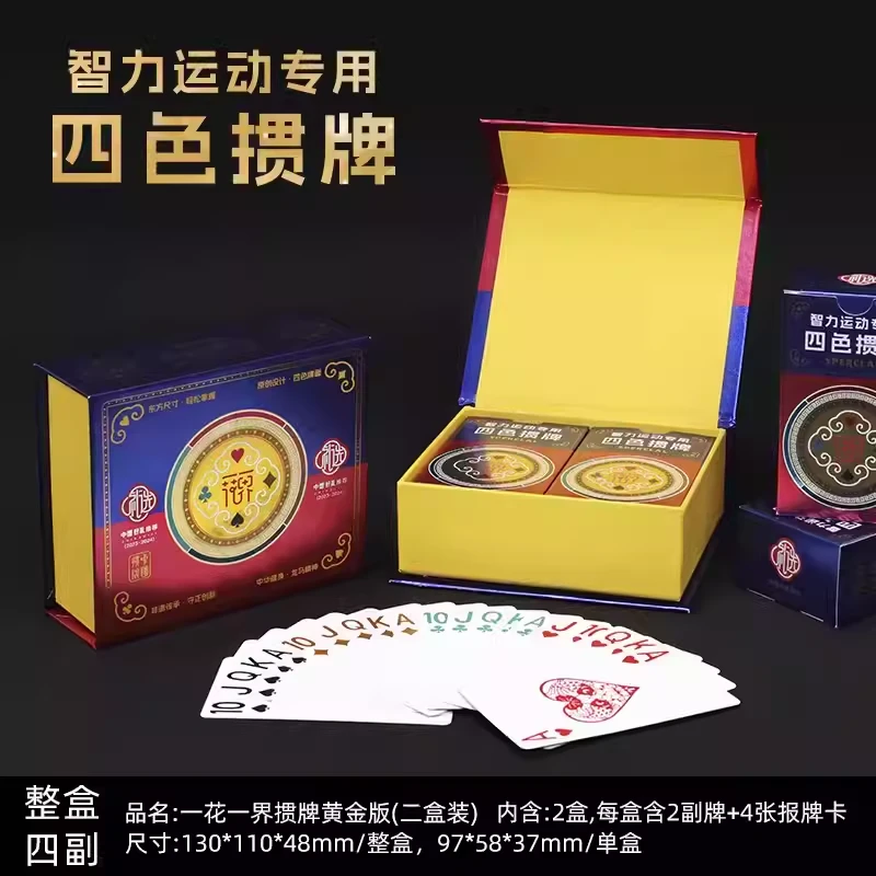 一花一界掼牌掼蛋专用扑克牌礼盒装四色牌面赛事比赛用牌耐用锁边