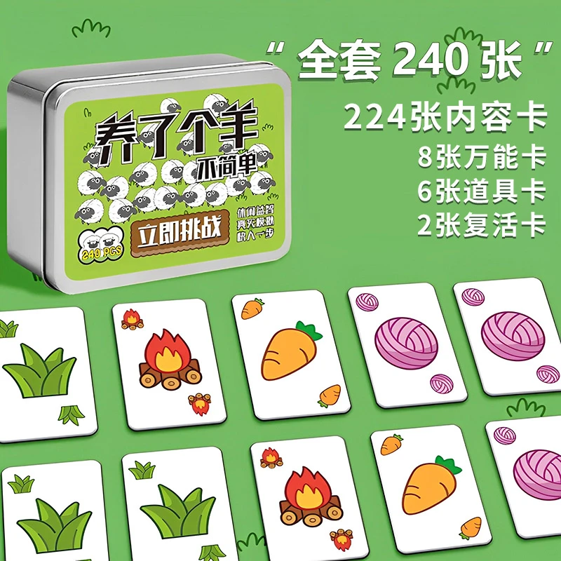 羊了个羊养益智桌游卡片扑克牌亲子互动游戏成人聚会消消乐卡牌