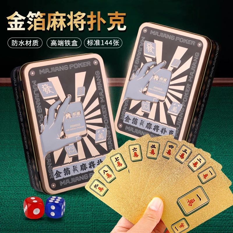麻将扑克牌塑料纸麻将防水耐磨加厚耐折便携磨砂旅行家用铁盒装