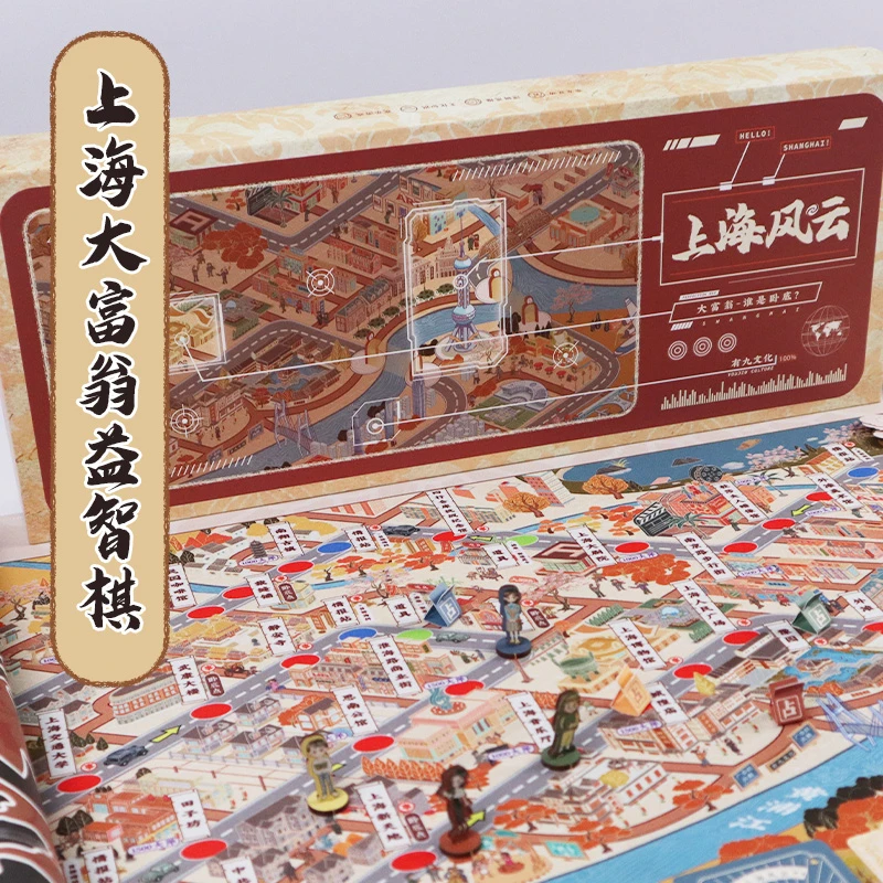 上海城市富翁桌游经典国风成人情侣豪华户外野餐儿童游戏益智玩具