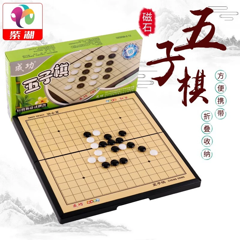 成功磁石磁性五子棋折叠棋盘黑白棋儿童小学生启蒙益智玩具游戏棋