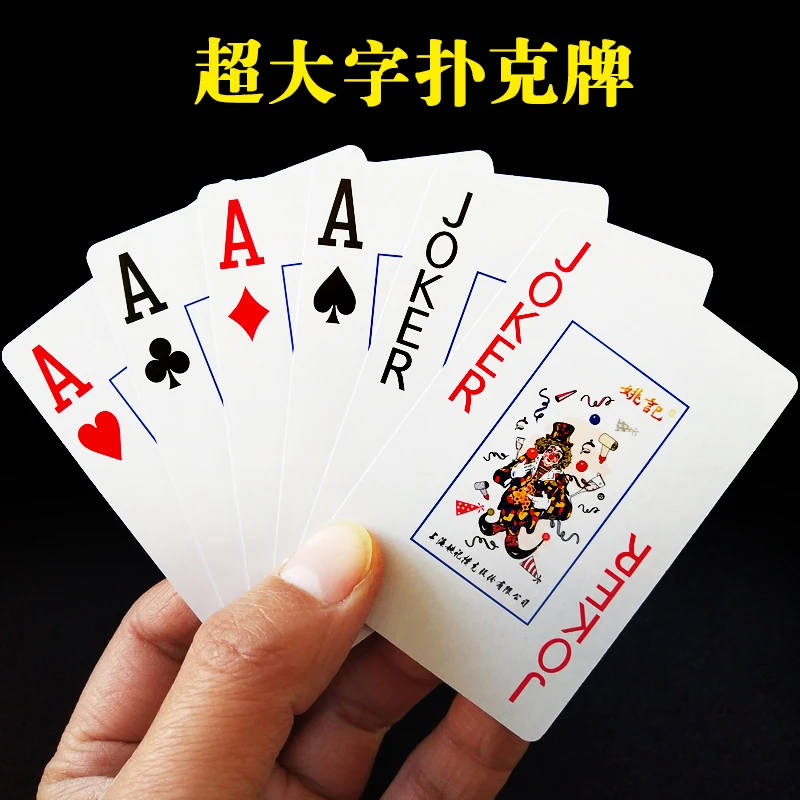钓鱼扑克牌纸牌大字体老年人扑克纸牌大字版扑克牌便宜正品