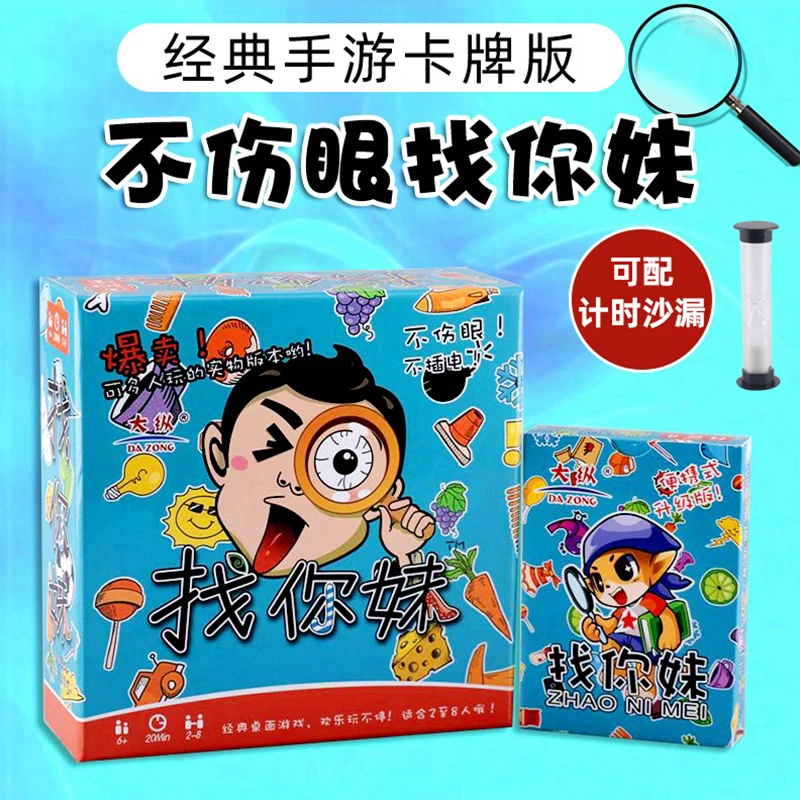 找你妹桌游卡牌大家来找茬儿童亲子益智游戏休闲聚会培养专注力