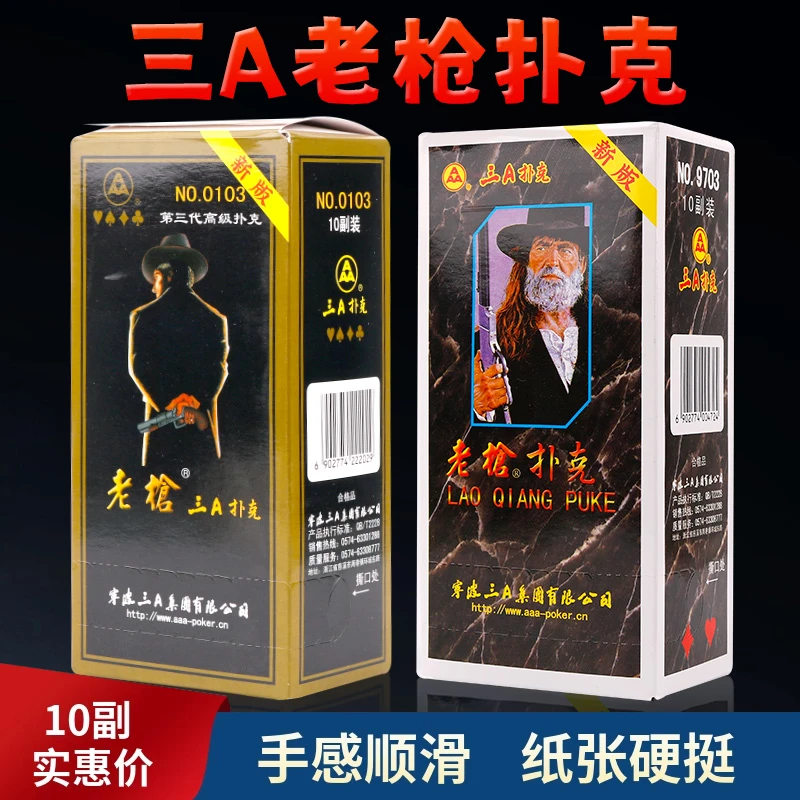 正品原厂三A扑克牌一条10副装9703老枪加厚成人斗地主3a纸牌
