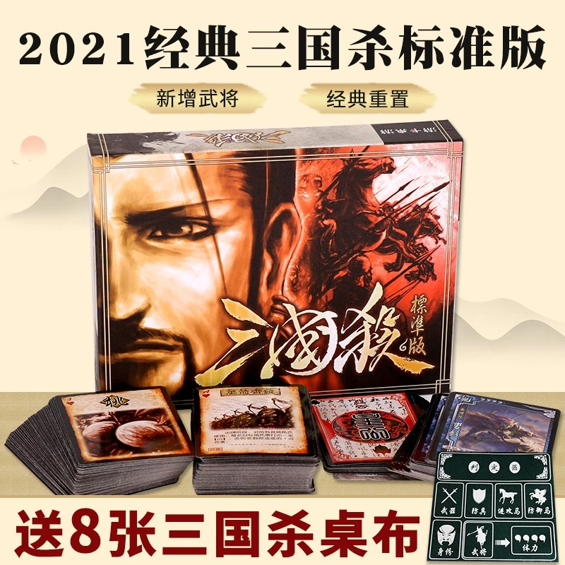 三国杀桌游卡牌E系列经典标准版新手入门成人户外休闲聚会游戏
