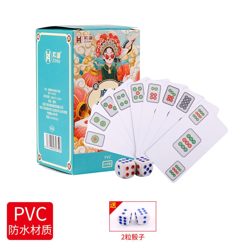 紫湖麻将扑克牌家用纸麻将塑料PVC防水耐磨无声户外旅行聚会便携